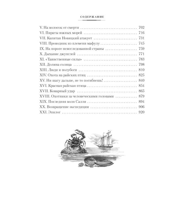 Томек ищет снежного человека» и другие удивительные приключения: романы