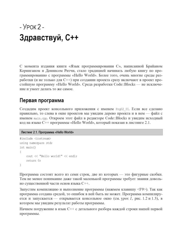 C++. 20 уроков для начинающих