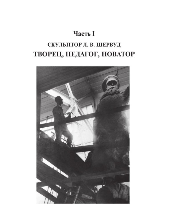 Путь скульптора