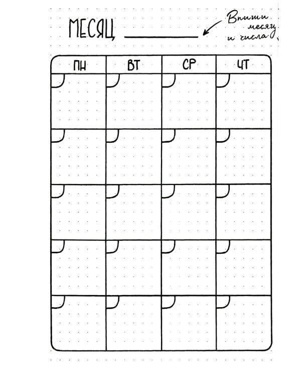 Ежедневник. В точку! Plan your life