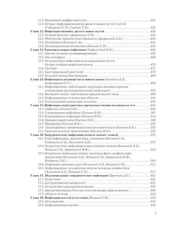 Рациональная антимикробная фармакотерапия. 3-е изд., перераб. и доп