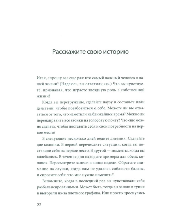 Чего я хочу? 40 вопросов, чтобы обрести в жизни смысл, опору и свой путь