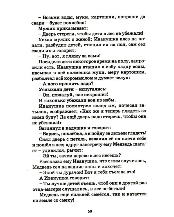 Хрестоматия для внеклассного чтения. 1-4 классы