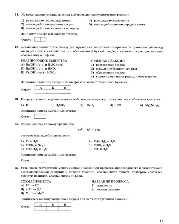 ОГЭ 2026. Химия. 12 вариантов. Типовые варианты экзаменационных заданий
