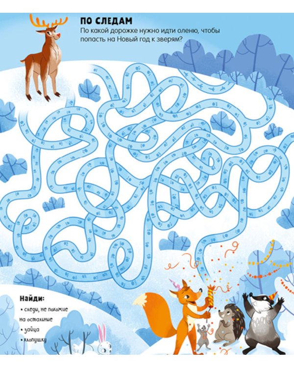 Новогодние лабиринты