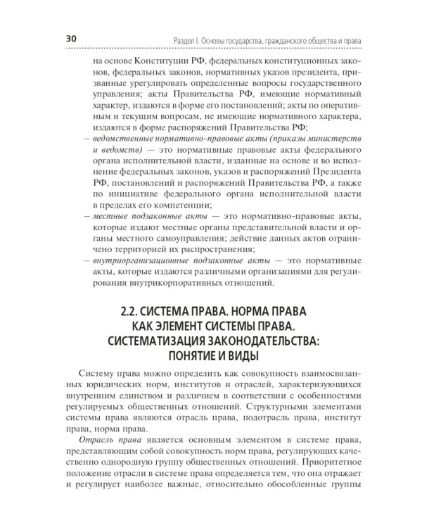 Основы права: Учебник