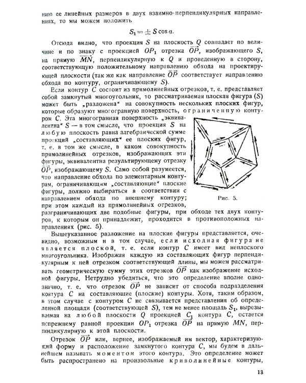 Курс теоретической механики на основе векторного и тензорного анализа