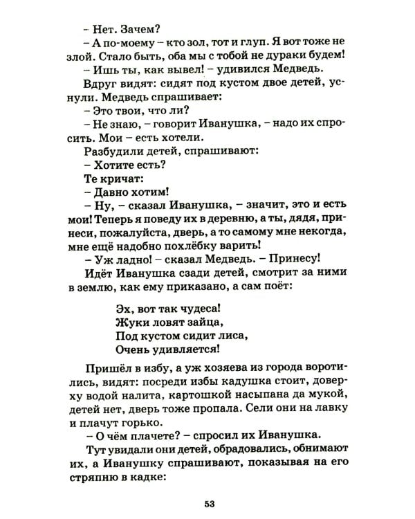 Хрестоматия для внеклассного чтения. 1-4 классы