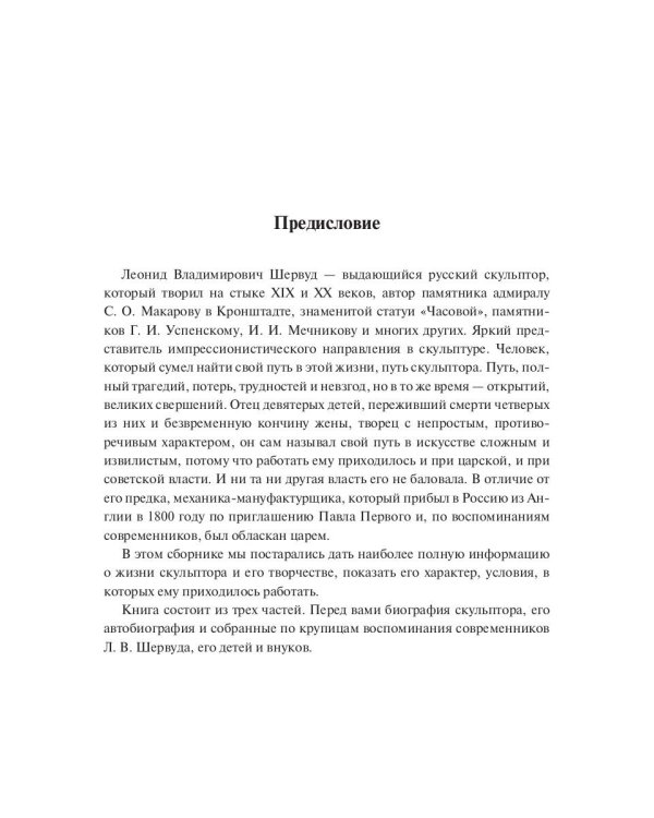 Путь скульптора