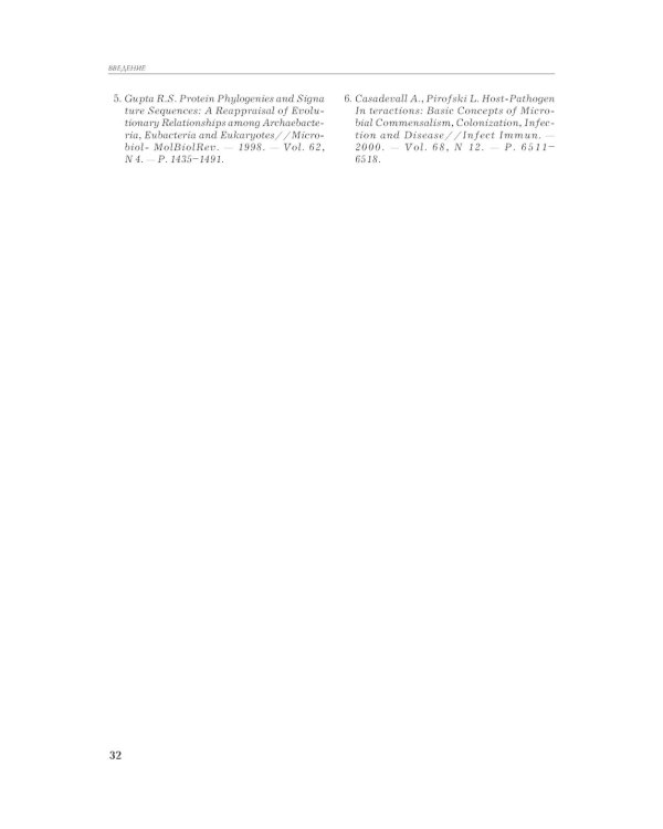 Рациональная антимикробная фармакотерапия. 3-е изд., перераб. и доп