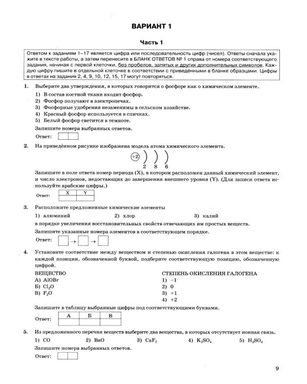 ОГЭ 2026. Химия. 12 вариантов. Типовые варианты экзаменационных заданий