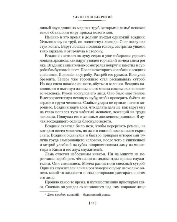 Томек ищет снежного человека» и другие удивительные приключения: романы