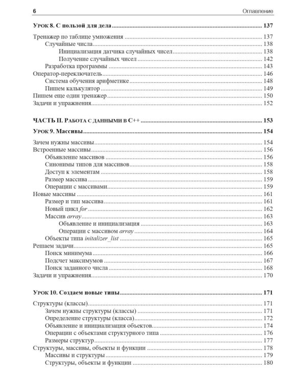 C++. 20 уроков для начинающих