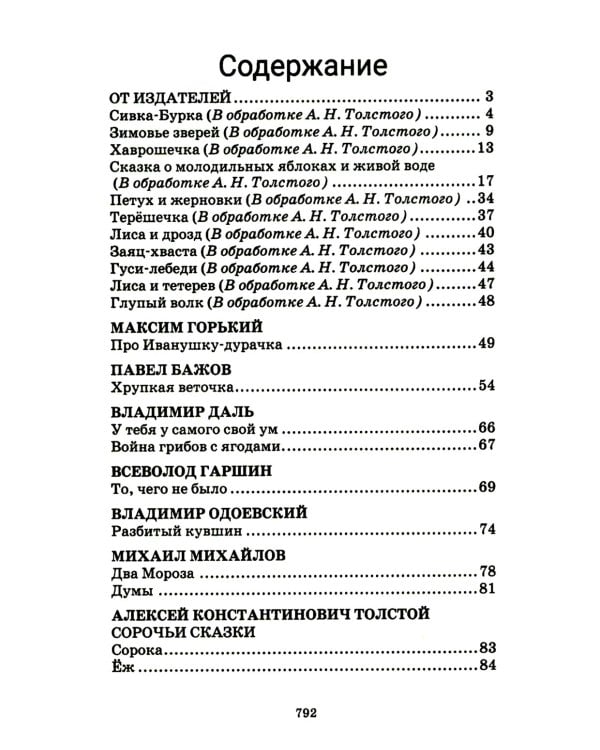 Хрестоматия для внеклассного чтения. 1-4 классы