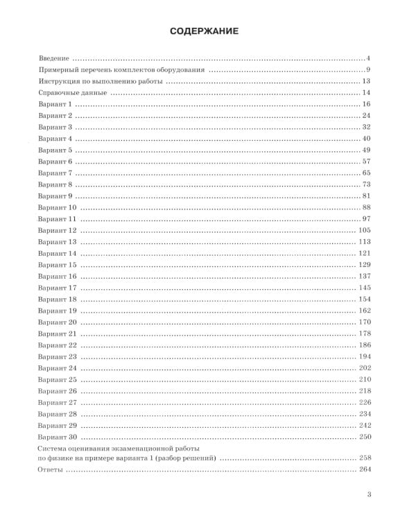 ОГЭ 2025. Физика. 30 вариантов. Типовые варианты экзаменационных заданий от разработчиков ОГЭ