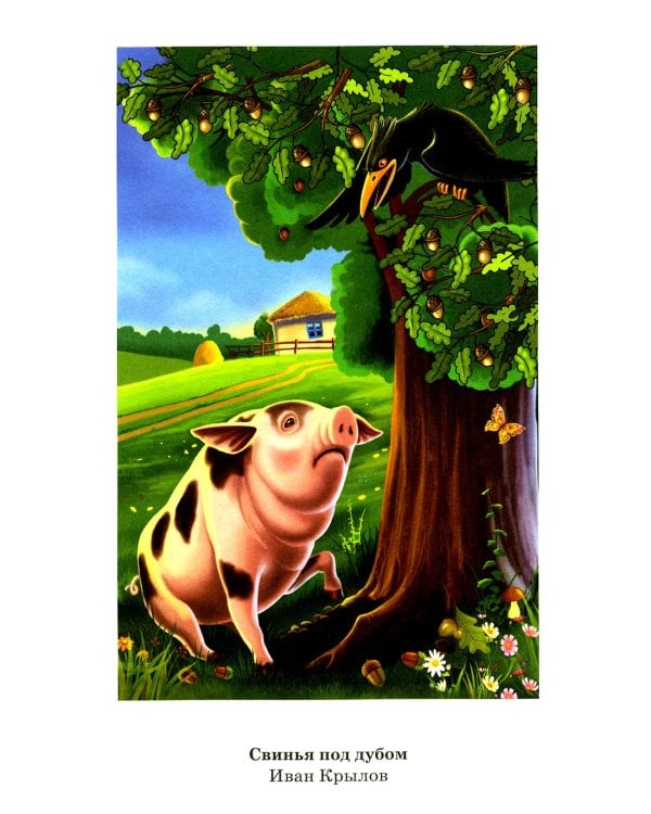 Хрестоматия для внеклассного чтения. 1-4 классы