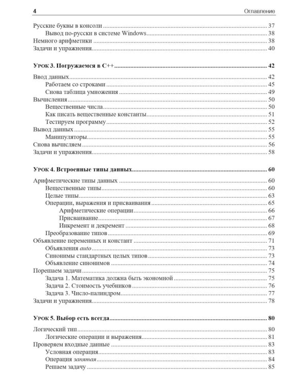 C++. 20 уроков для начинающих