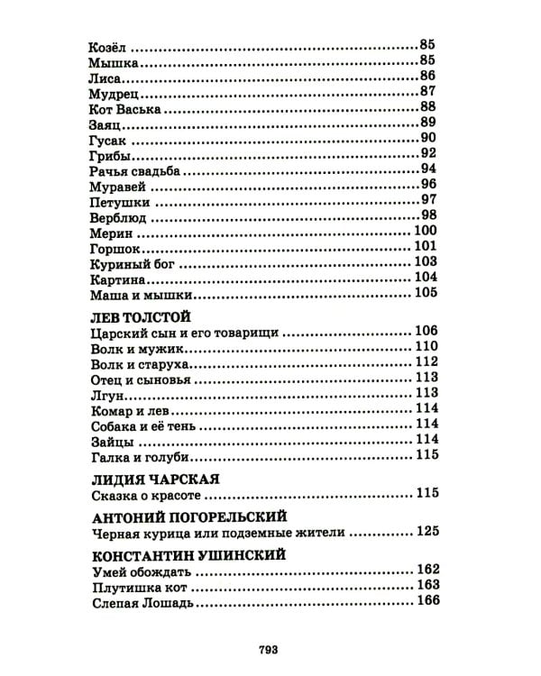 Хрестоматия для внеклассного чтения. 1-4 классы