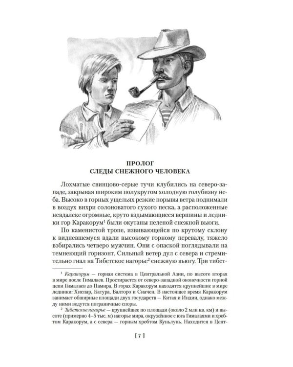 Томек ищет снежного человека» и другие удивительные приключения: романы