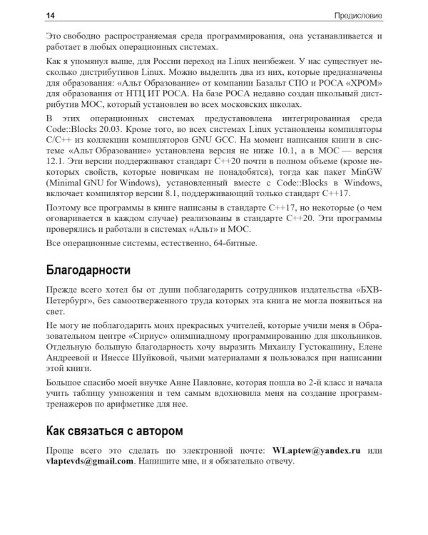 C++. 20 уроков для начинающих