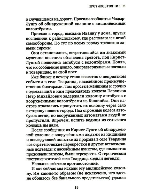 Горькая свобода Гагаузии