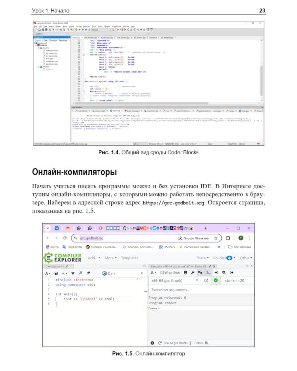 C++. 20 уроков для начинающих