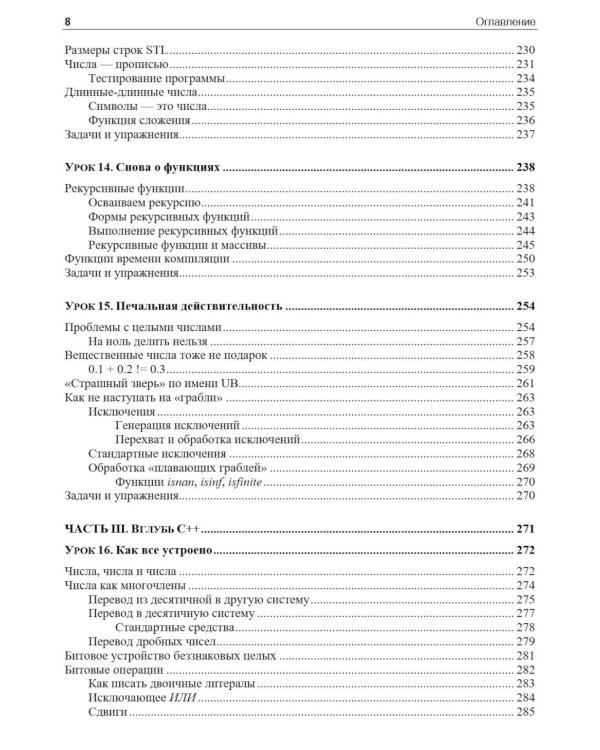 C++. 20 уроков для начинающих