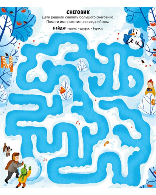 Новогодние лабиринты