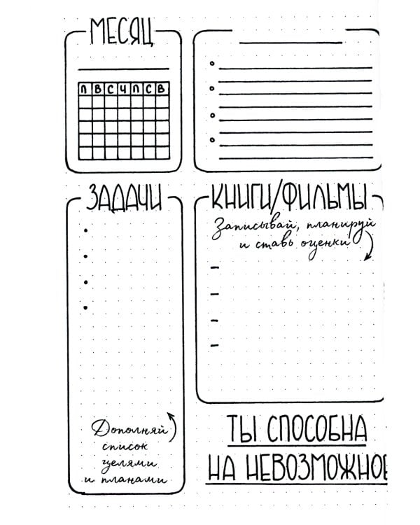 Ежедневник. В точку! Plan your life