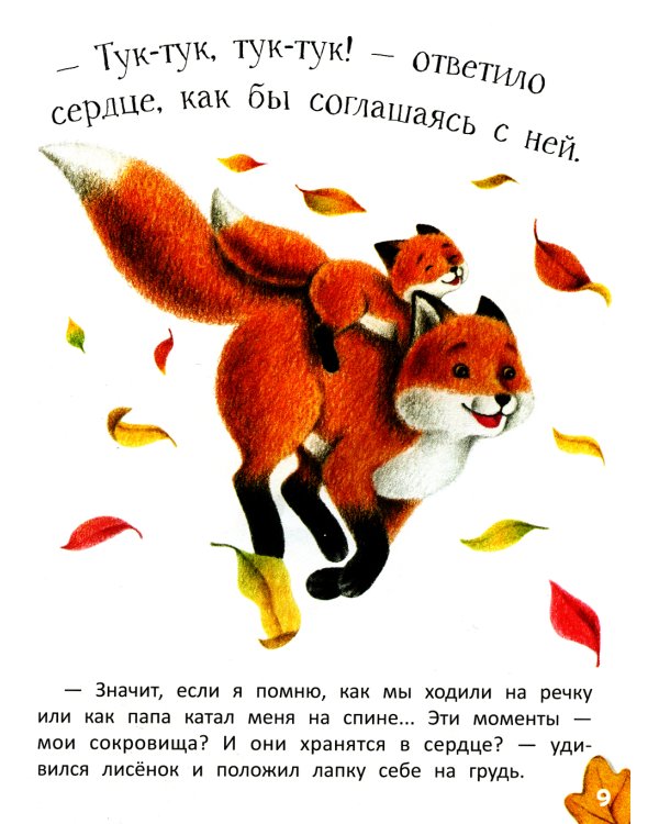 Волшебный тайник