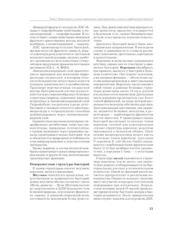 Рациональная антимикробная фармакотерапия. 3-е изд., перераб. и доп