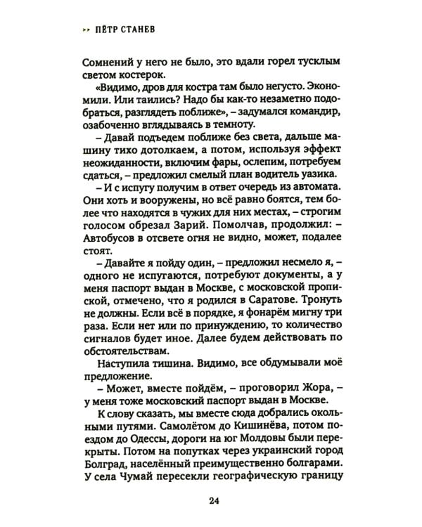 Горькая свобода Гагаузии