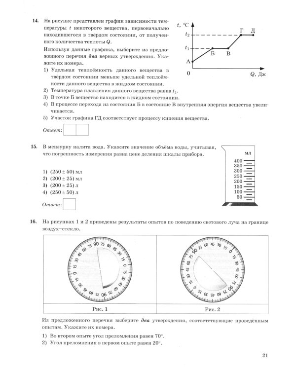 ОГЭ 2025. Физика. 30 вариантов. Типовые варианты экзаменационных заданий от разработчиков ОГЭ