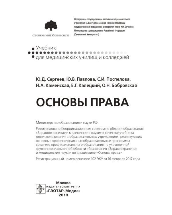 Основы права: Учебник