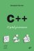 C++. 20 уроков для начинающих