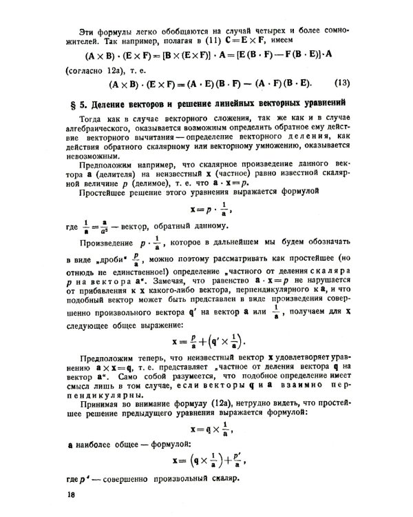 Курс теоретической механики на основе векторного и тензорного анализа
