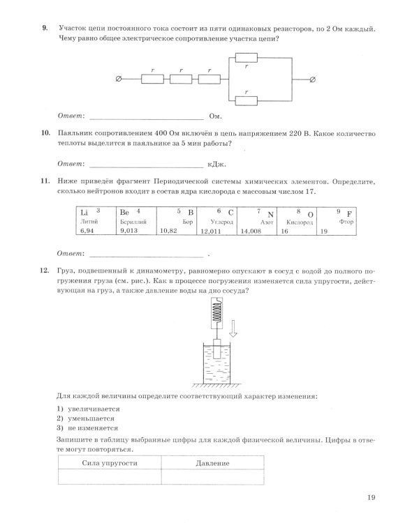ОГЭ 2025. Физика. 30 вариантов. Типовые варианты экзаменационных заданий от разработчиков ОГЭ