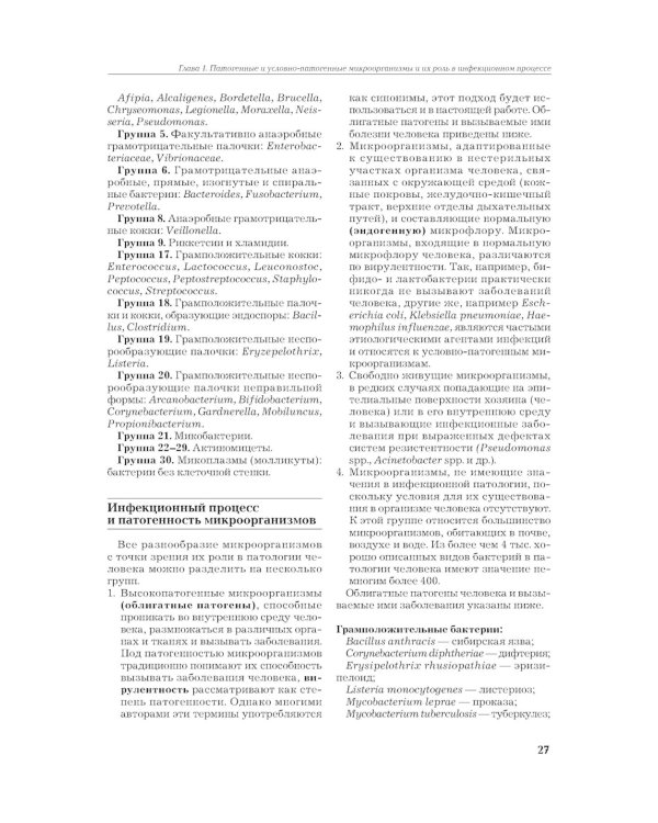 Рациональная антимикробная фармакотерапия. 3-е изд., перераб. и доп