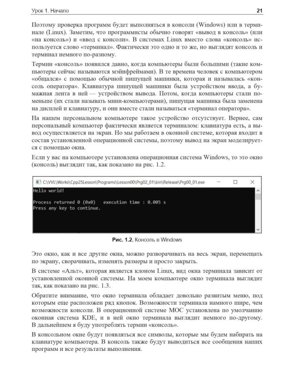 C++. 20 уроков для начинающих