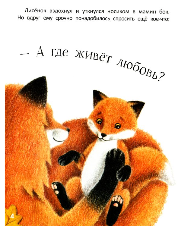 Волшебный тайник