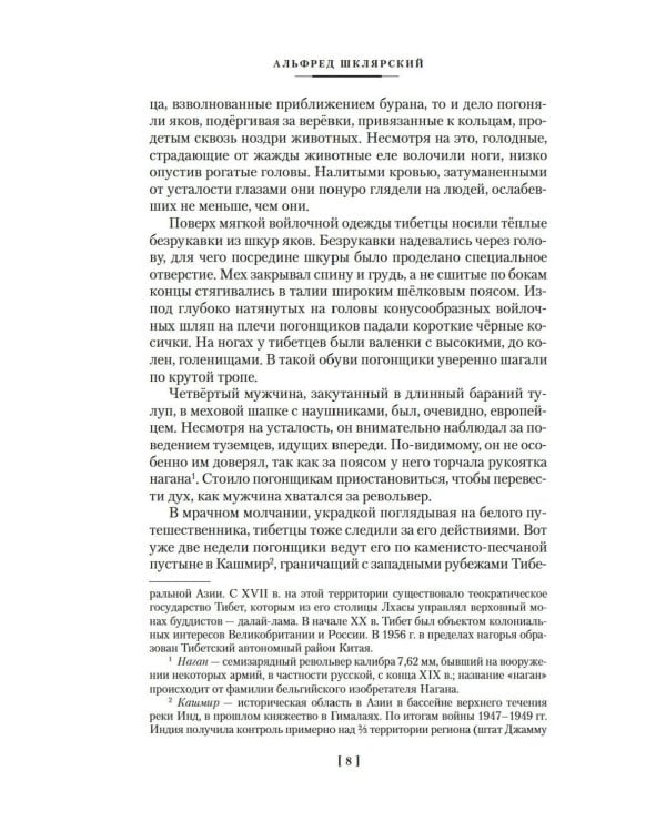Томек ищет снежного человека» и другие удивительные приключения: романы