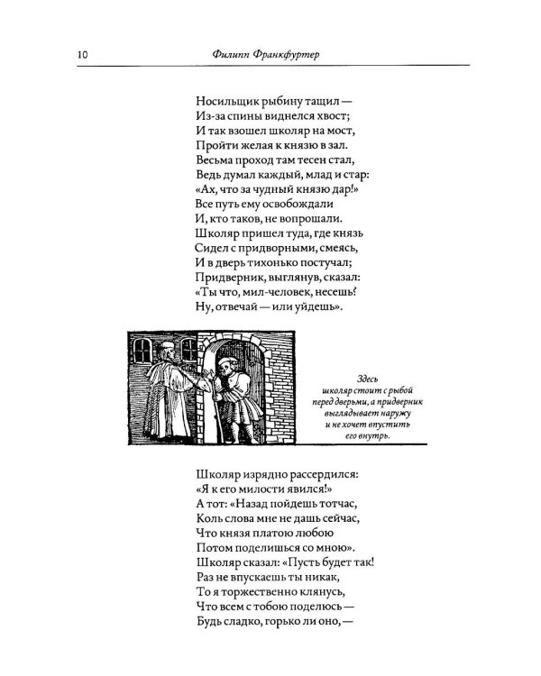 История и сказание о Попе из Каленберга