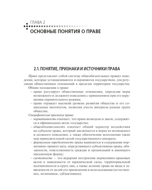 Основы права: Учебник