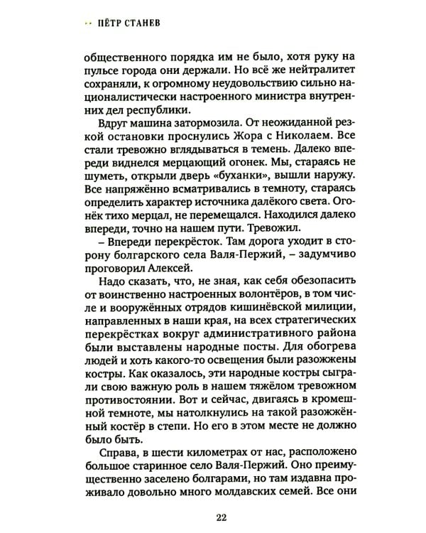 Горькая свобода Гагаузии