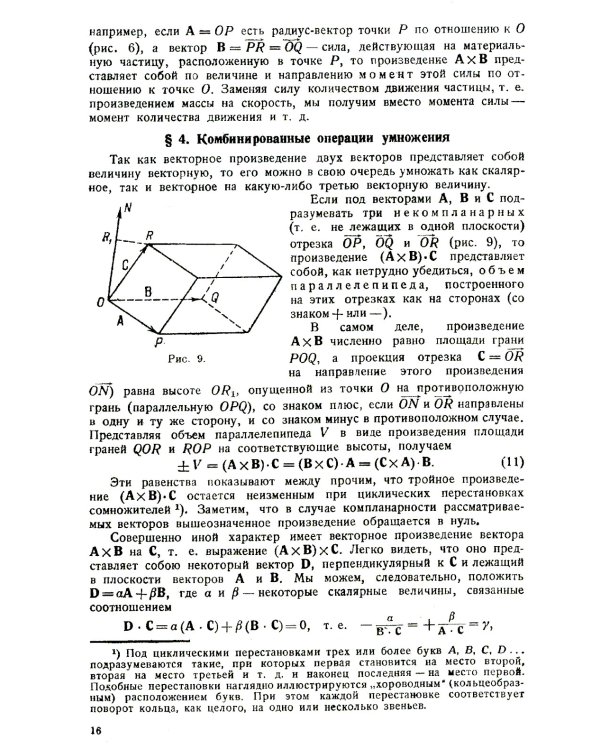 Курс теоретической механики на основе векторного и тензорного анализа