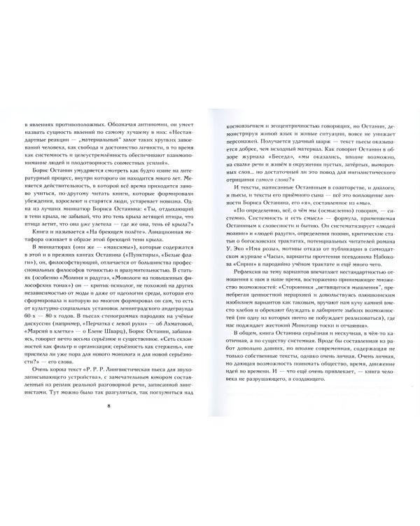 На бреющем полете