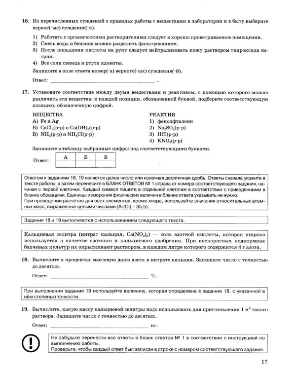 ОГЭ 2026. Химия. 12 вариантов. Типовые варианты экзаменационных заданий