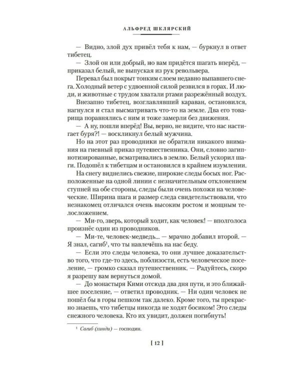 Томек ищет снежного человека» и другие удивительные приключения: романы