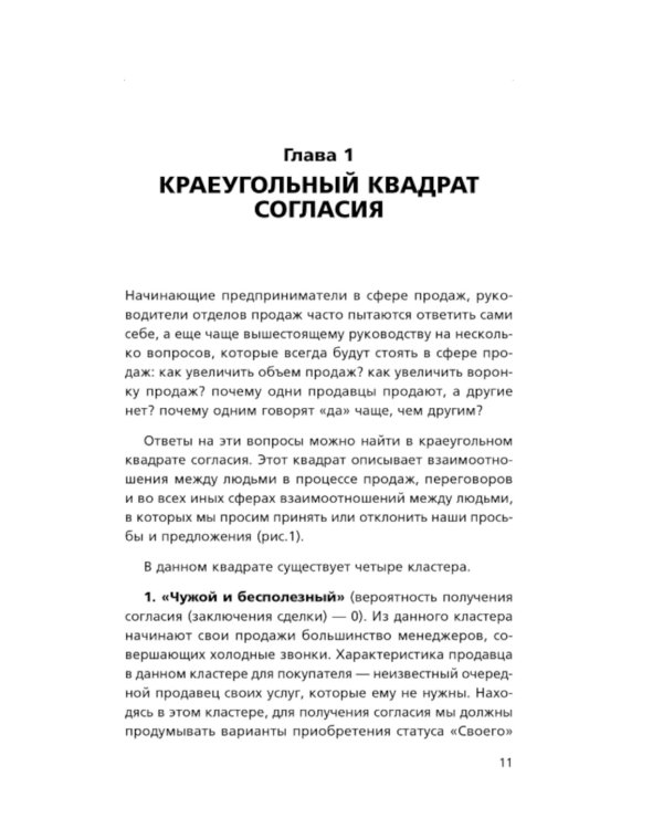 Краеугольный квадрат согласия