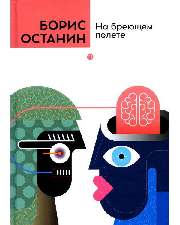 На бреющем полете